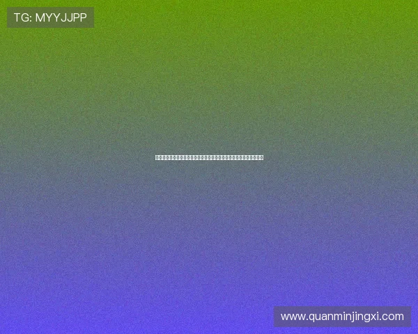 体育运动真人现场直击：深入报道世界杯比赛中的激烈对抗与精彩瞬间